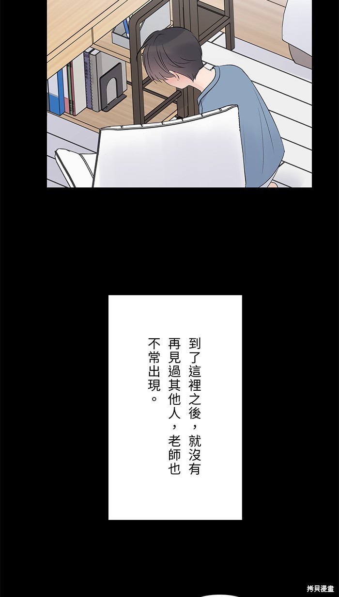 两个他如何攻陷 第73话 第14页