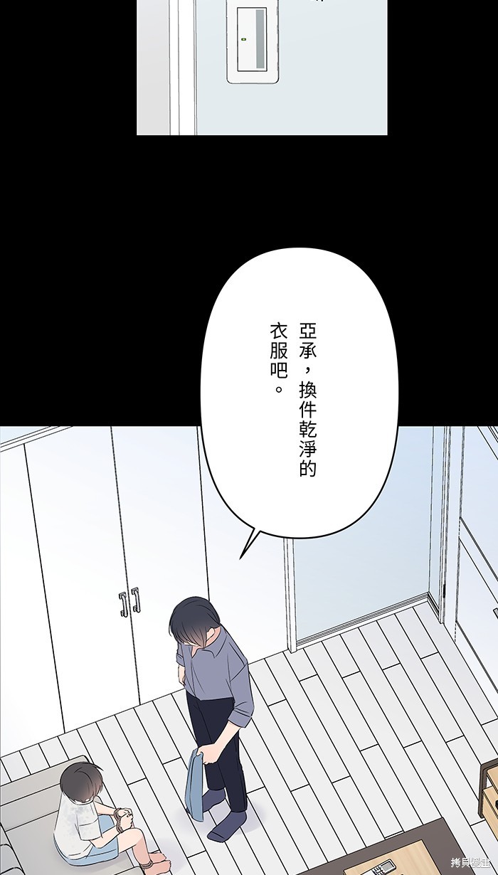两个他如何攻陷 第73话 第3页
