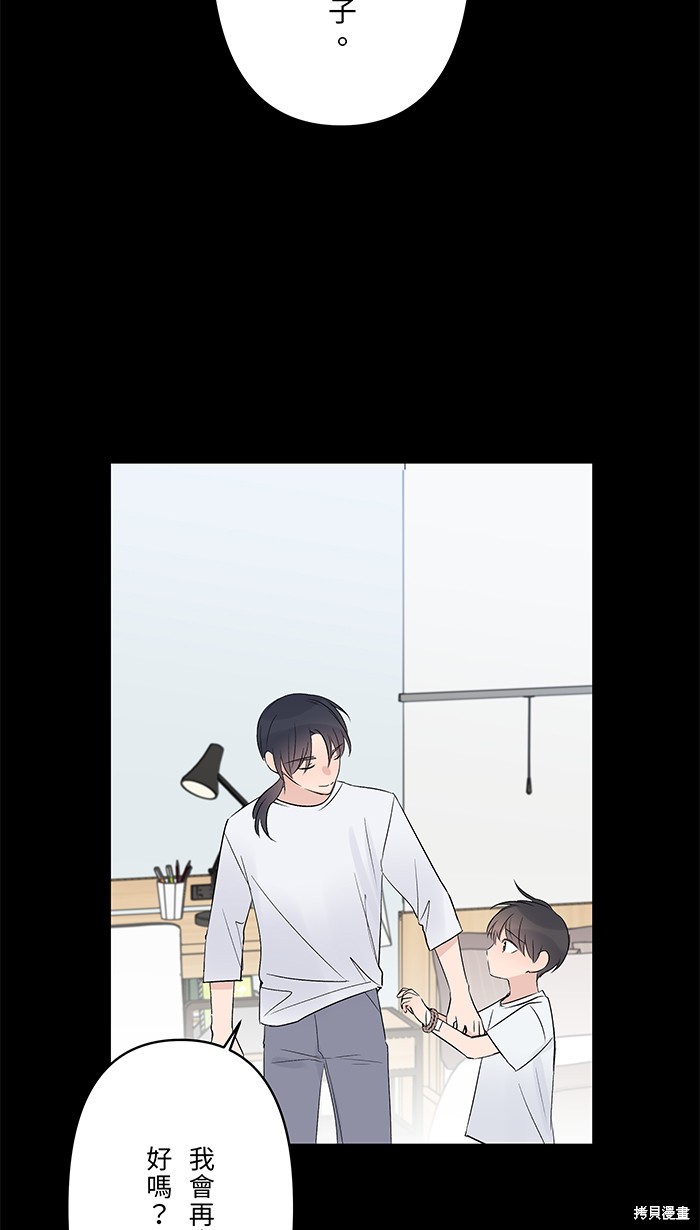 两个他如何攻陷 第73话 第21页