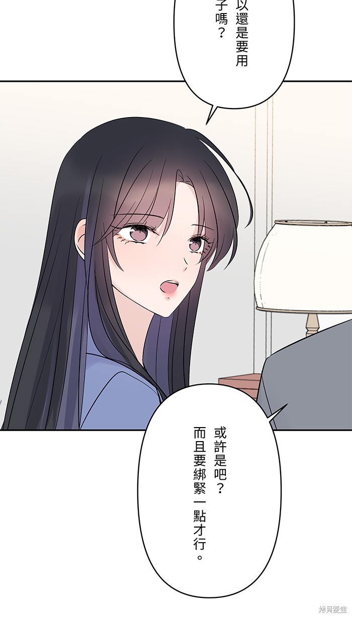 两个他如何攻陷 第73话 第35页
