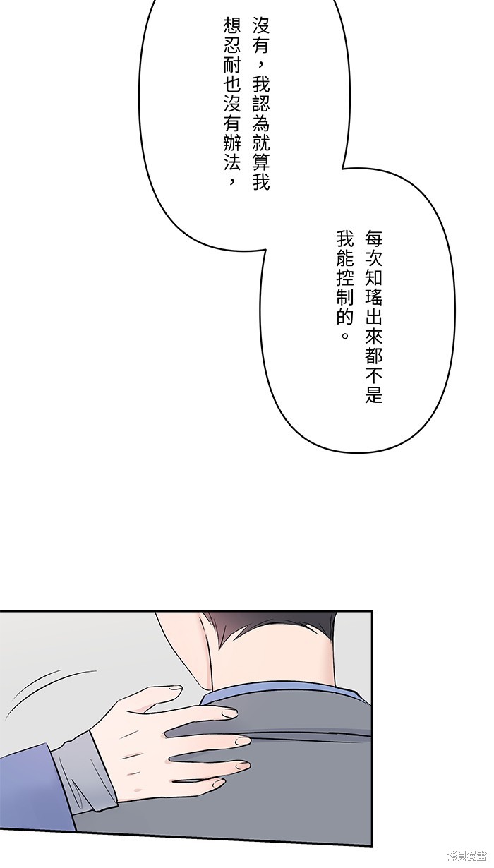 两个他如何攻陷 第73话 第39页