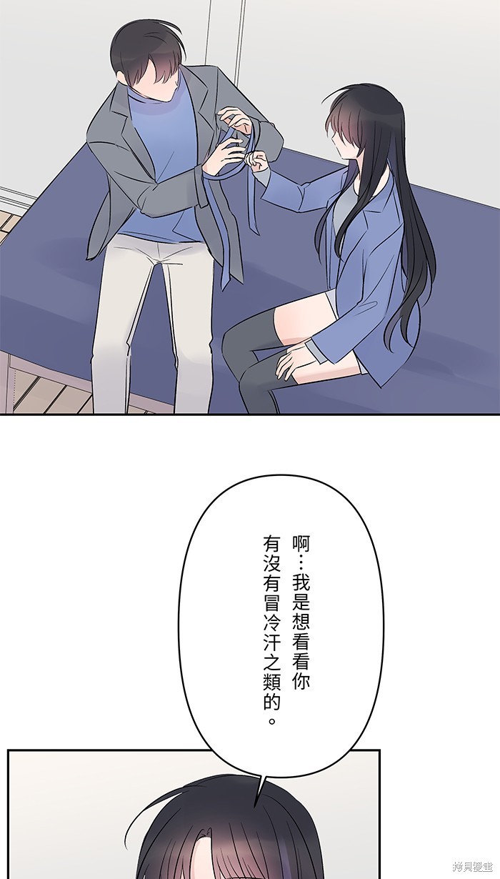 两个他如何攻陷 第73话 第41页