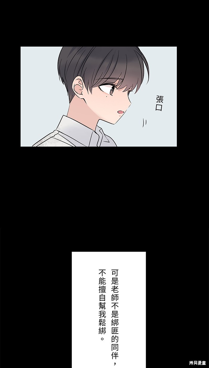两个他如何攻陷 第73话 第6页