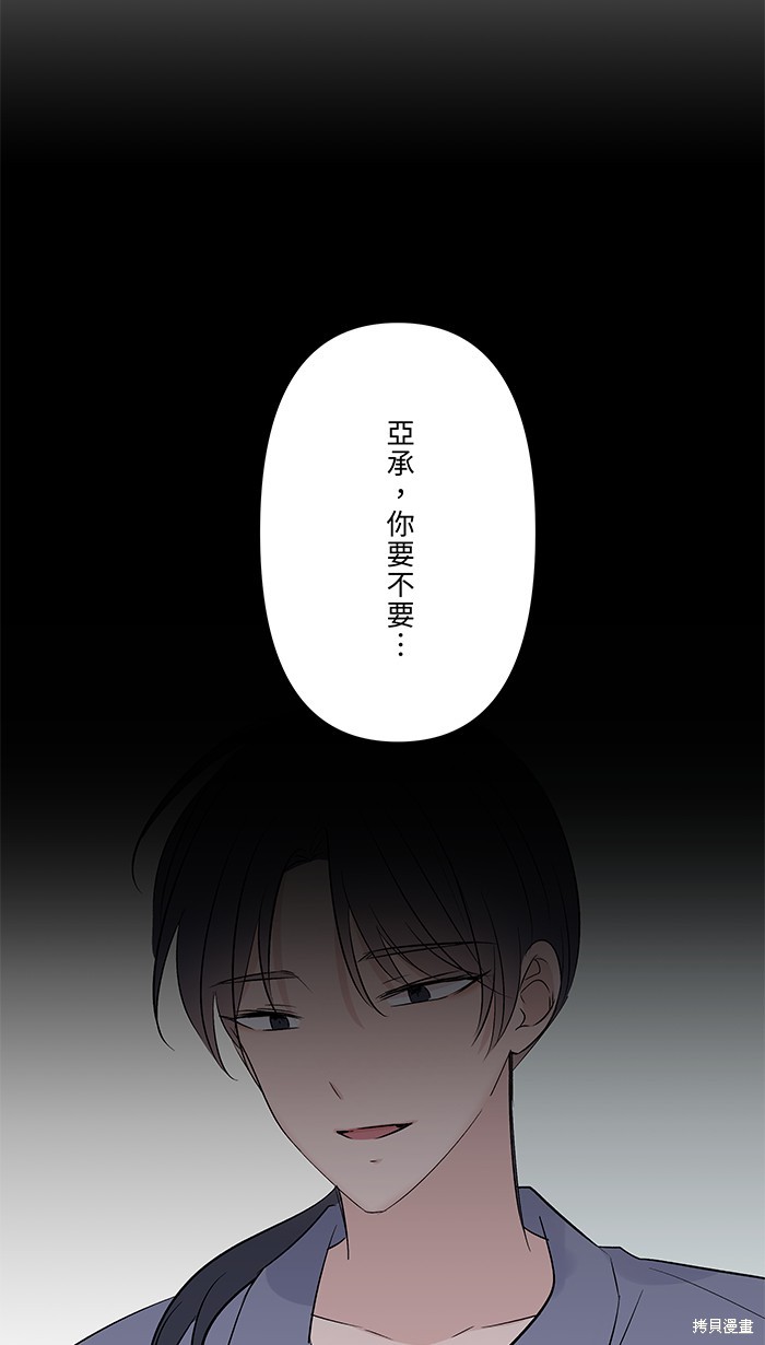 两个他如何攻陷 第73话 第58页