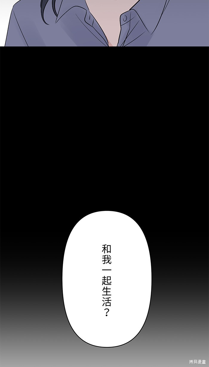 两个他如何攻陷 第73话 第59页
