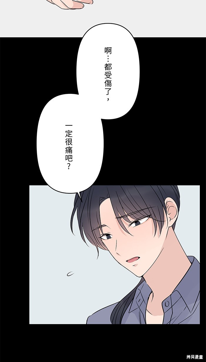 两个他如何攻陷 第73话 第9页