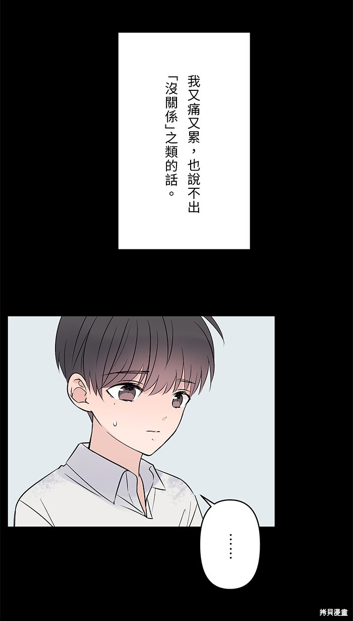 两个他如何攻陷 第73话 第10页