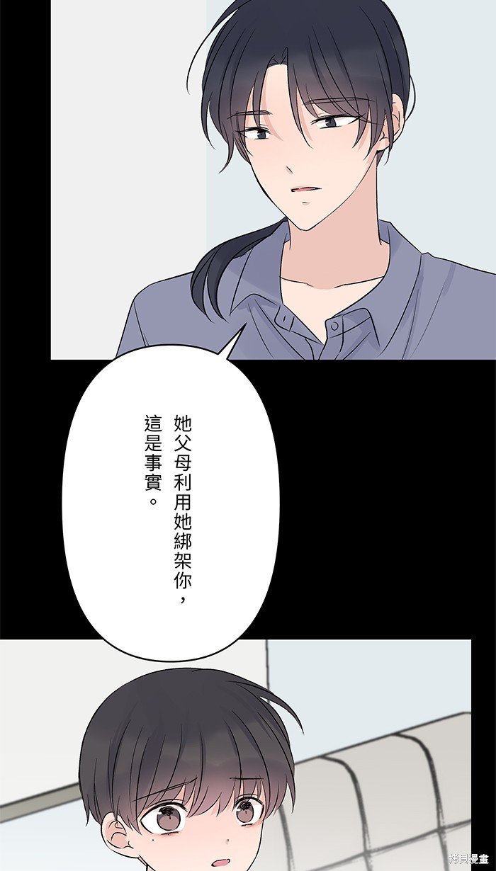 两个他如何攻陷 第74话 第17页