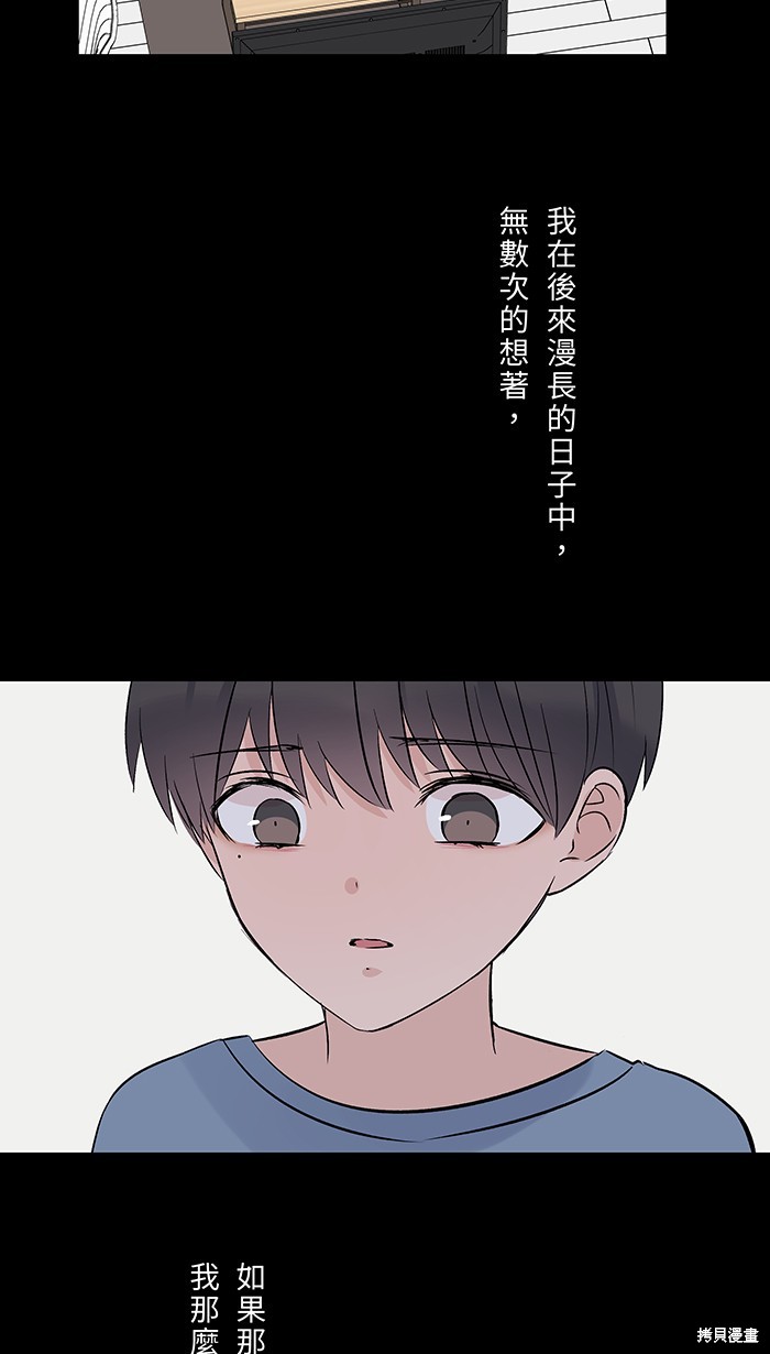 两个他如何攻陷 第74话 第3页