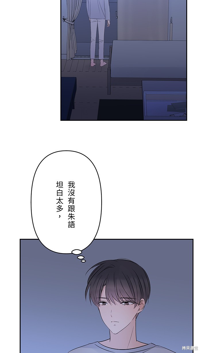 两个他如何攻陷 第74话 第24页