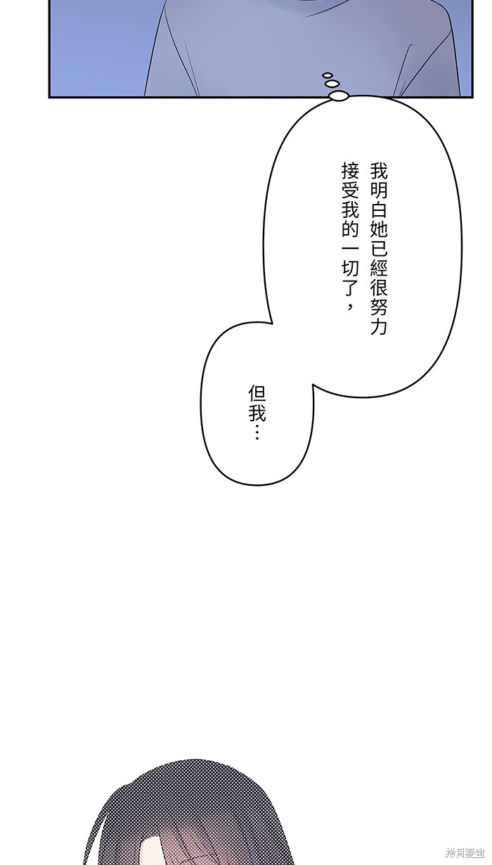两个他如何攻陷 第74话 第25页