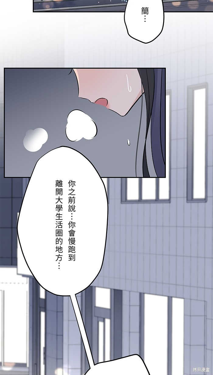两个他如何攻陷 第74话 第28页