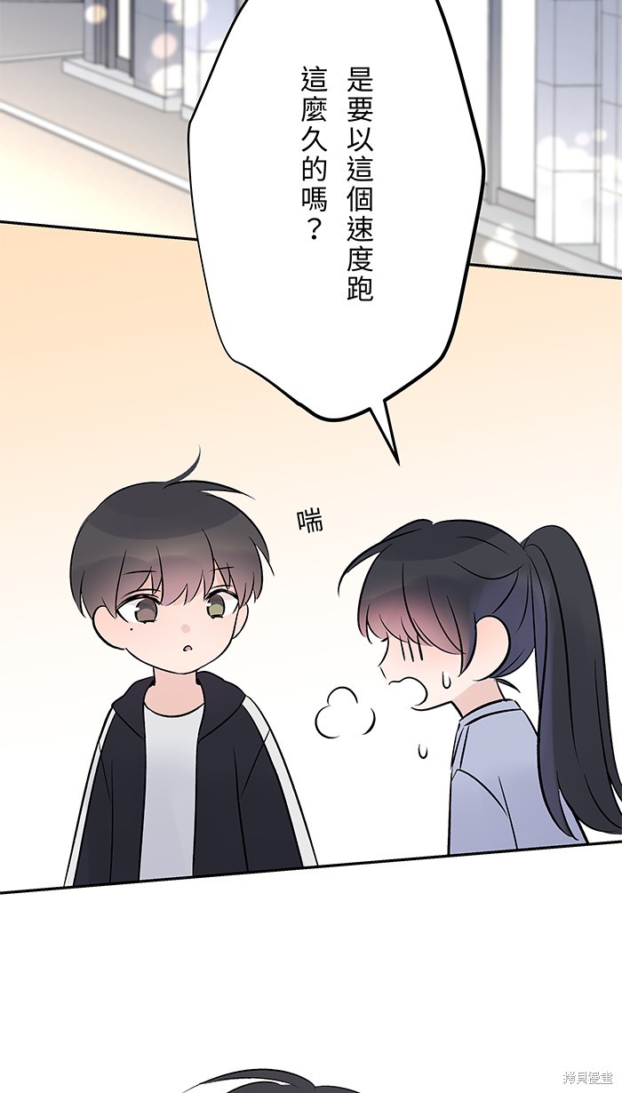 两个他如何攻陷 第74话 第29页
