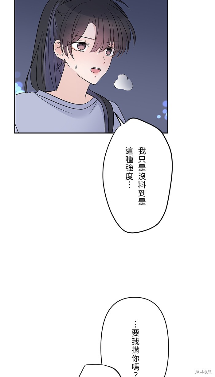 两个他如何攻陷 第74话 第32页