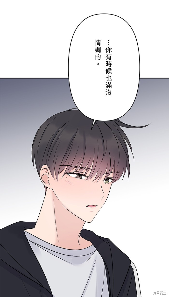 两个他如何攻陷 第74话 第36页