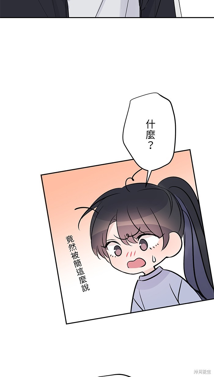两个他如何攻陷 第74话 第37页