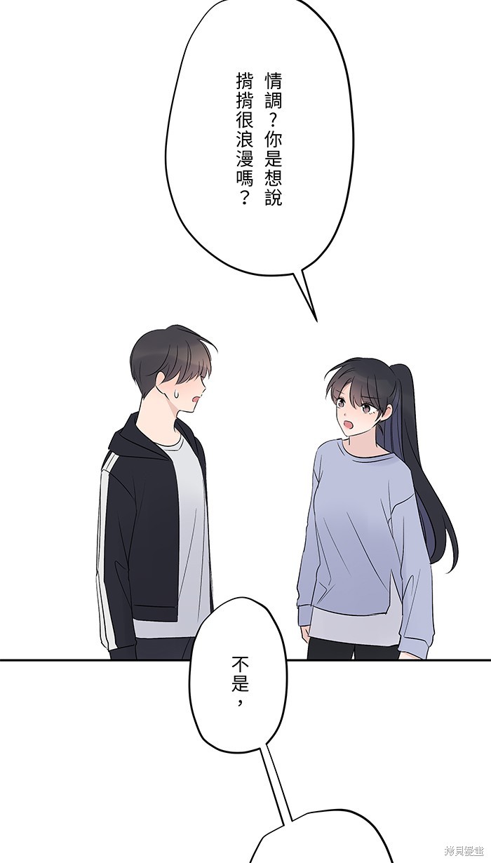 两个他如何攻陷 第74话 第38页