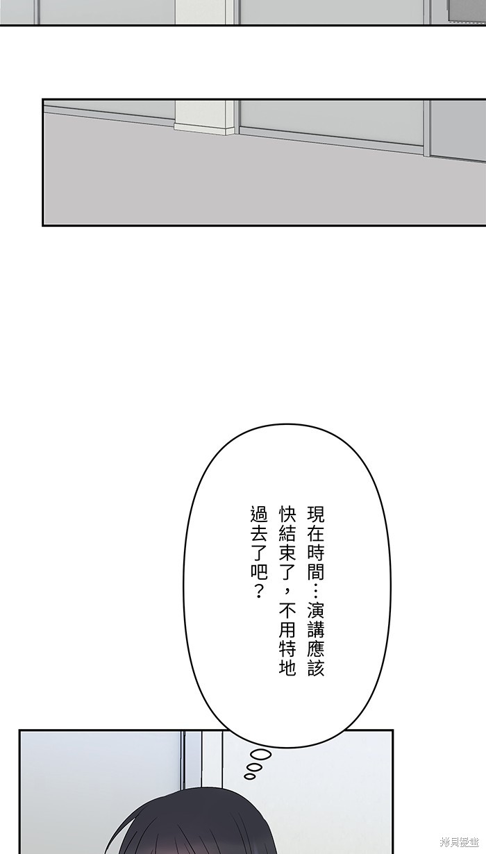 两个他如何攻陷 第74话 第57页