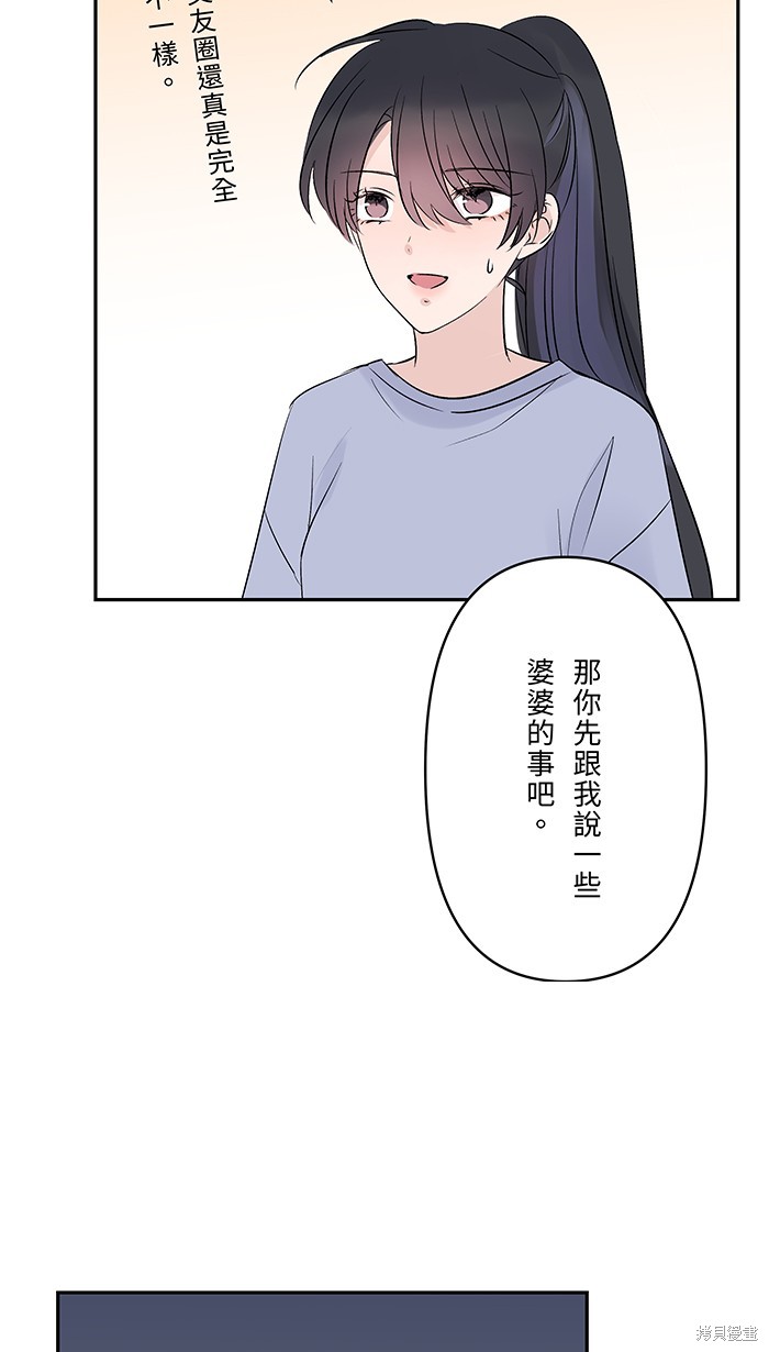两个他如何攻陷 第75话 第19页