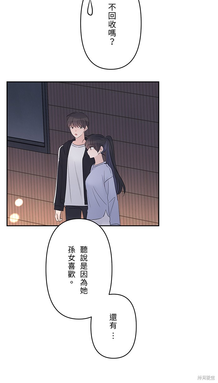 两个他如何攻陷 第75话 第21页