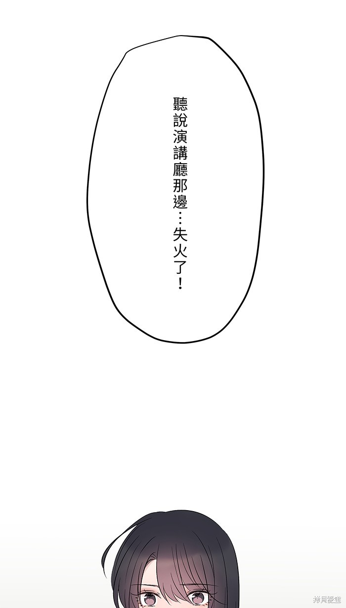 两个他如何攻陷 第75话 第38页