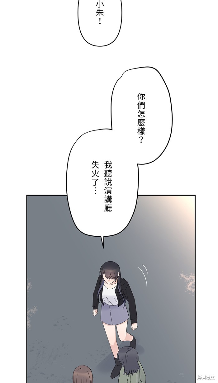 两个他如何攻陷 第75话 第45页