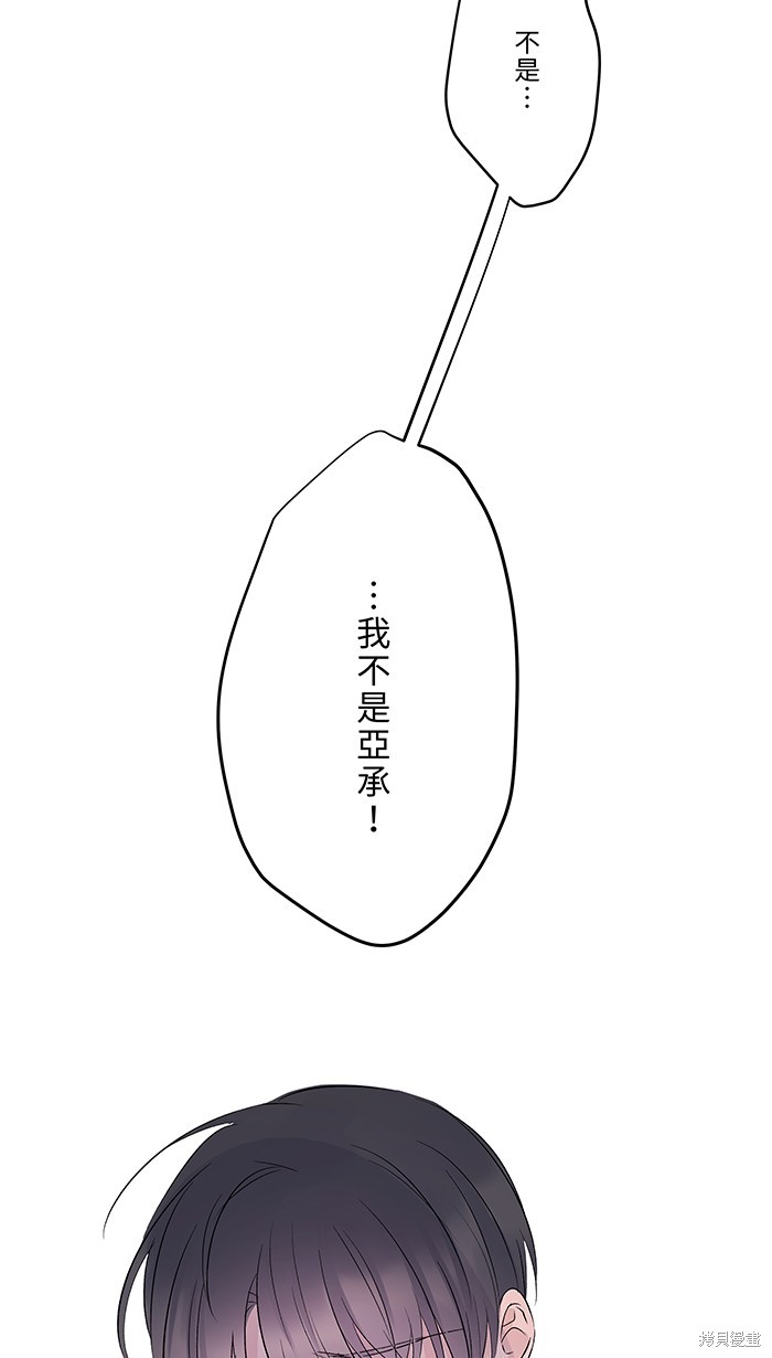 两个他如何攻陷 第75话 第50页