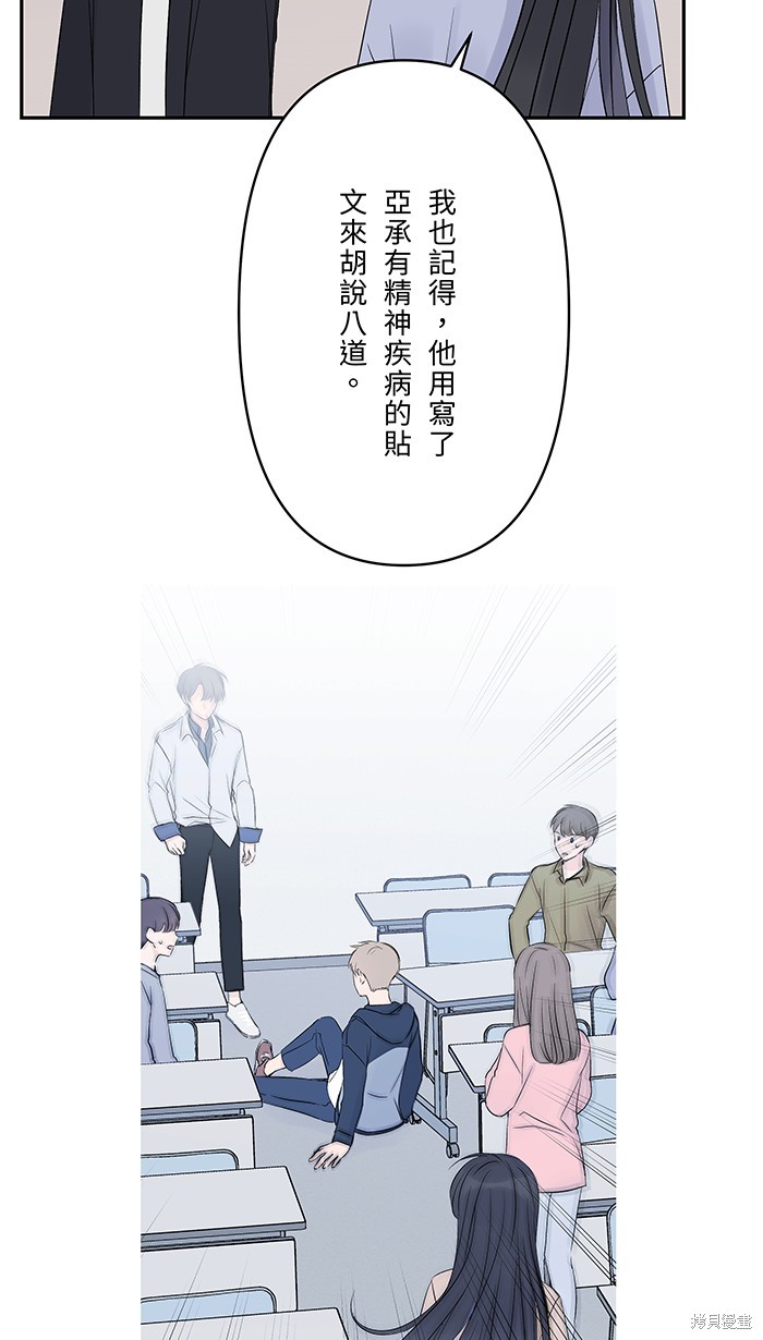 两个他如何攻陷 第75话 第6页