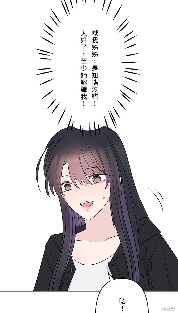 两个他如何攻陷 第75话 第60页
