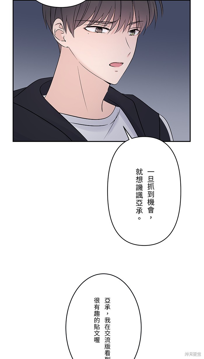 两个他如何攻陷 第75话 第8页