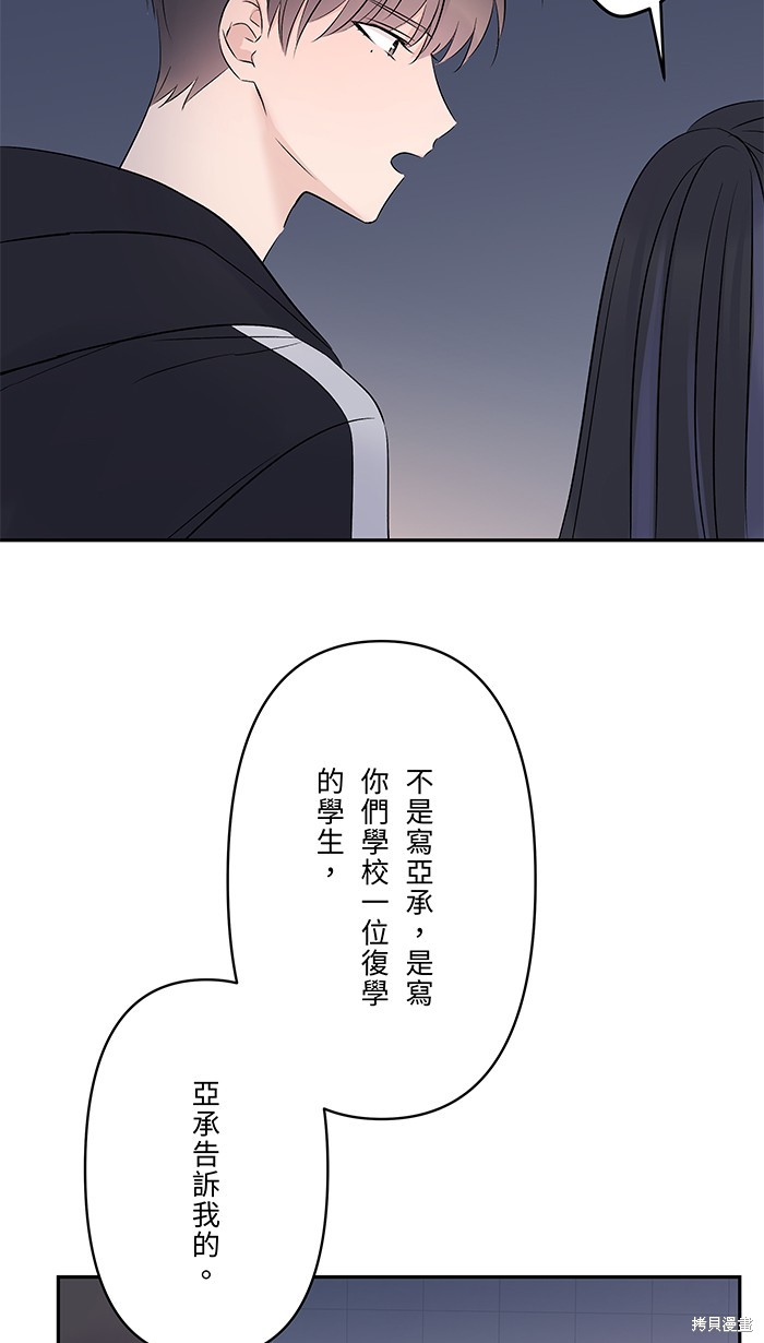 两个他如何攻陷 第75话 第10页
