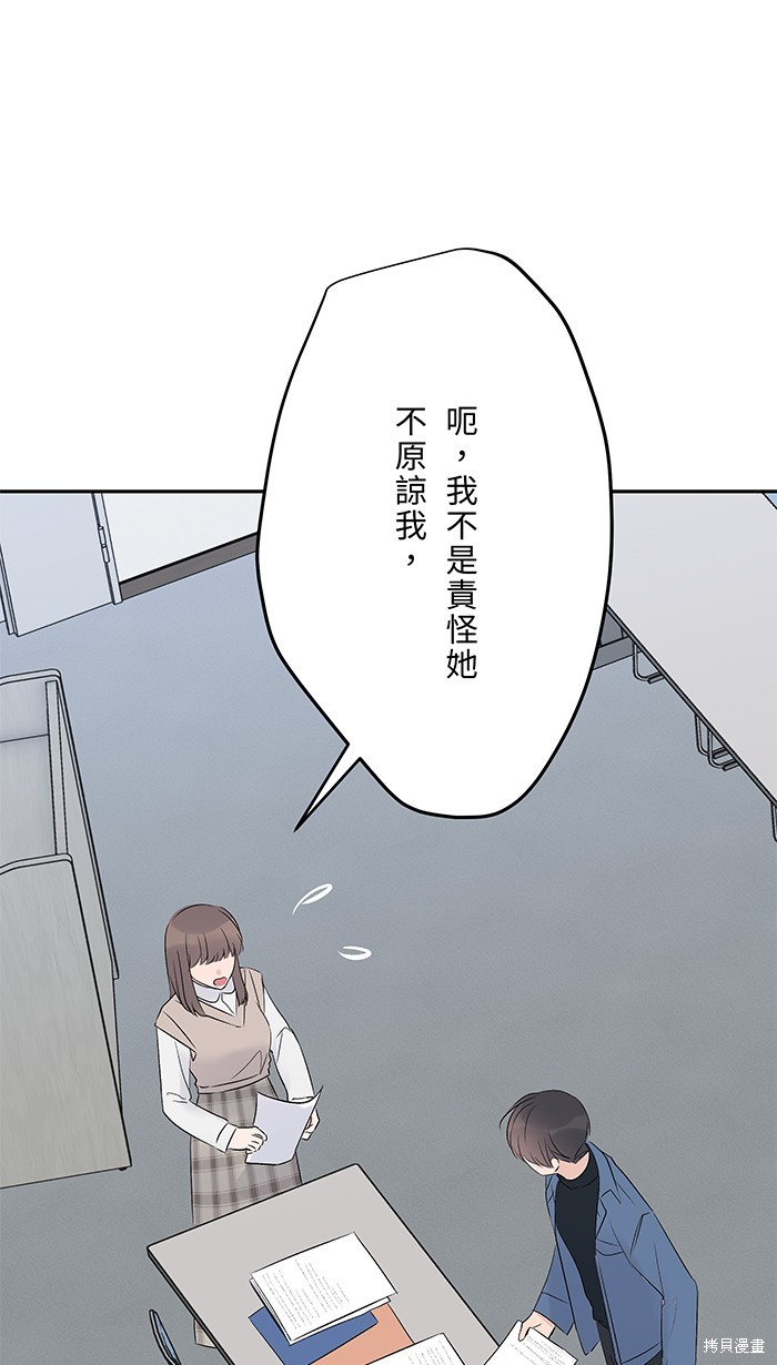 两个他如何攻陷 第76话 第16页