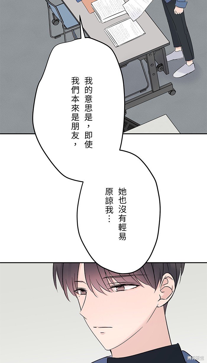 两个他如何攻陷 第76话 第17页