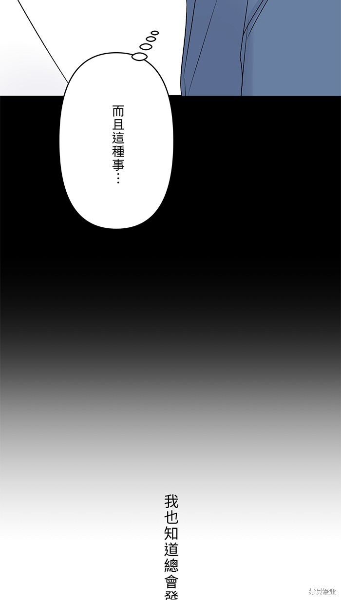 两个他如何攻陷 第76话 第20页