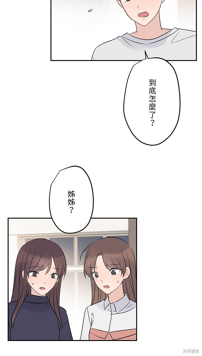 两个他如何攻陷 第76话 第27页