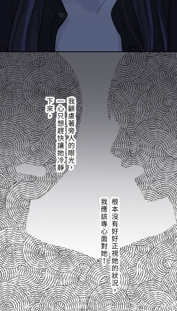 两个他如何攻陷 第76话 第35页