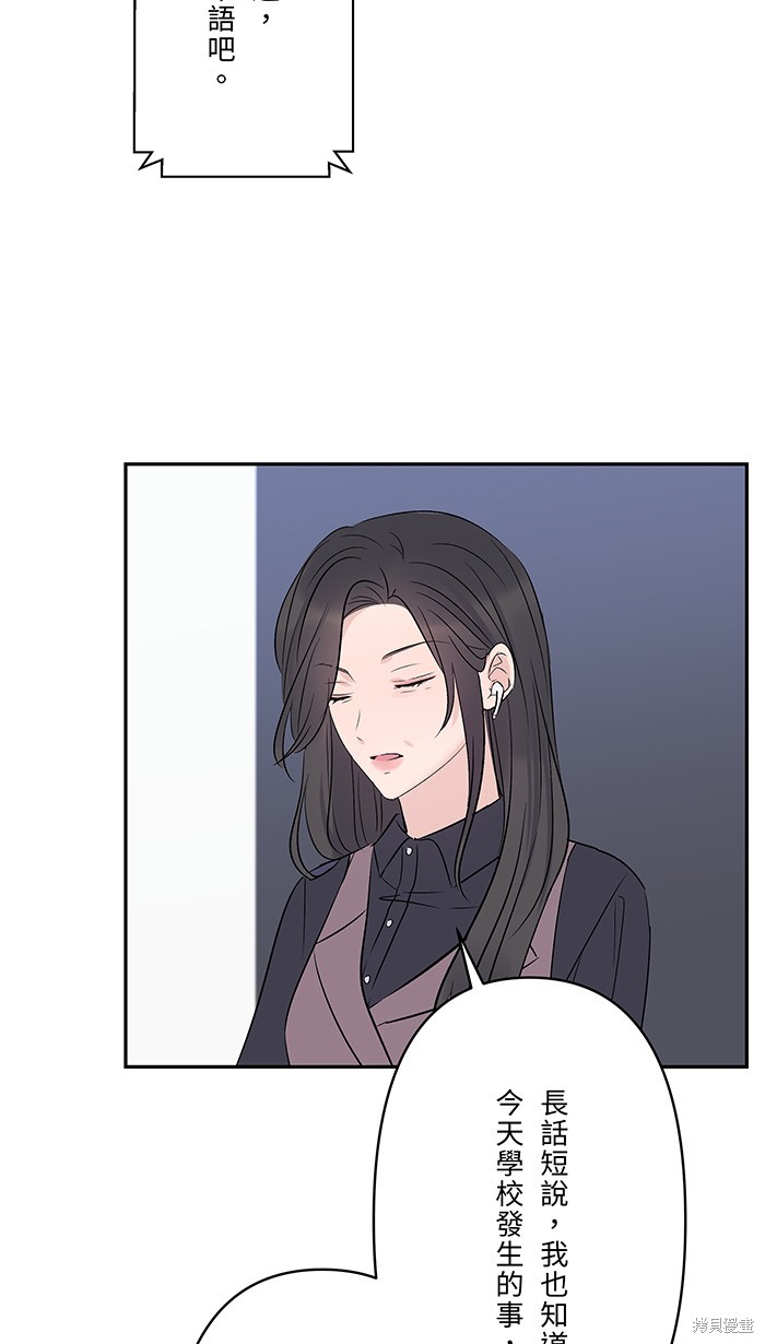 两个他如何攻陷 第76话 第47页