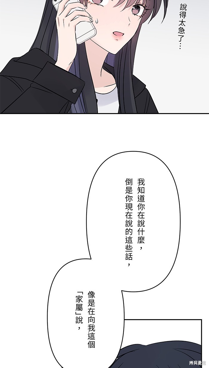 两个他如何攻陷 第76话 第51页