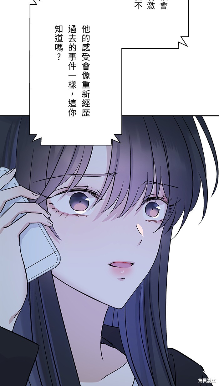 两个他如何攻陷 第76话 第59页