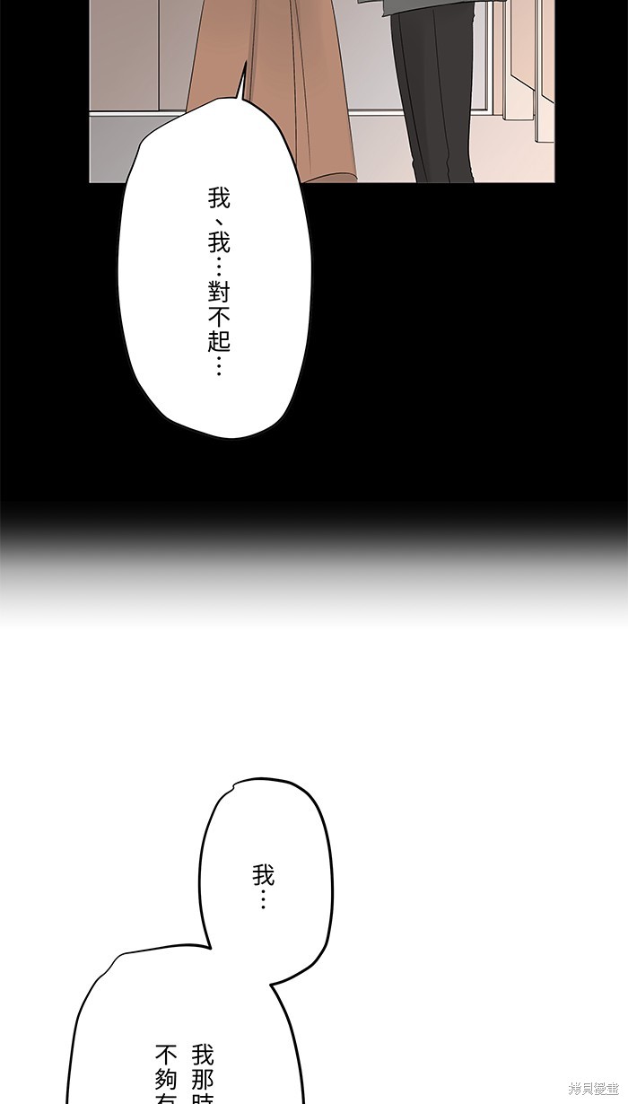 两个他如何攻陷 第76话 第10页