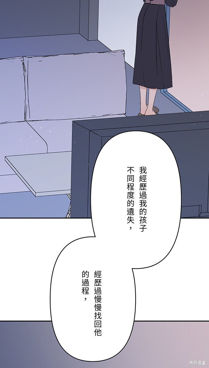 两个他如何攻陷 第77话 第2页