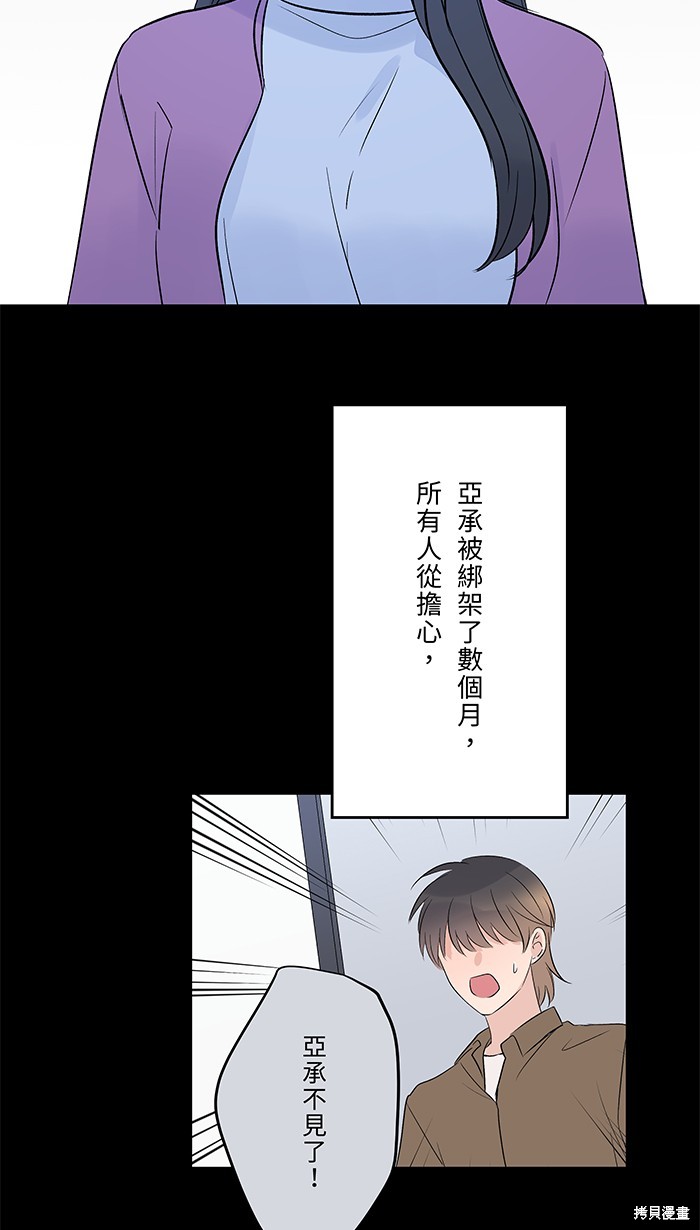 两个他如何攻陷 第77话 第18页