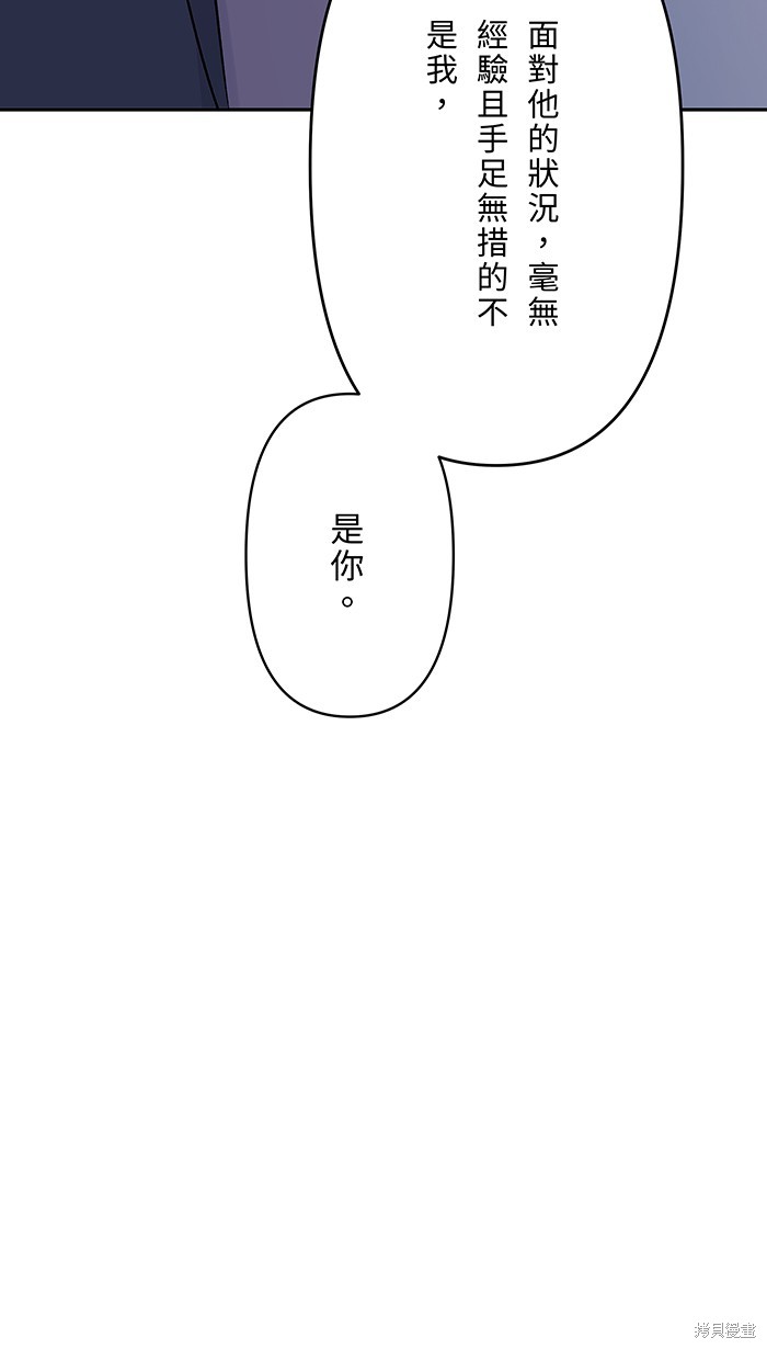 两个他如何攻陷 第77话 第4页