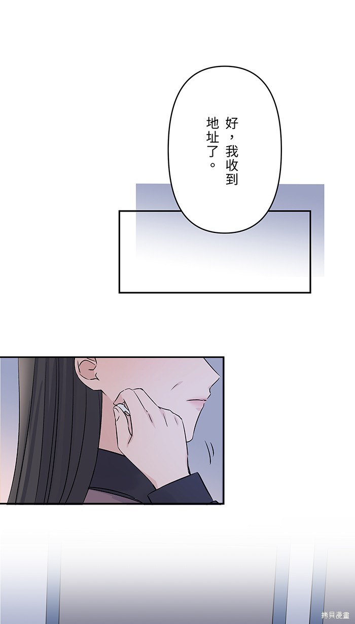两个他如何攻陷 第77话 第5页