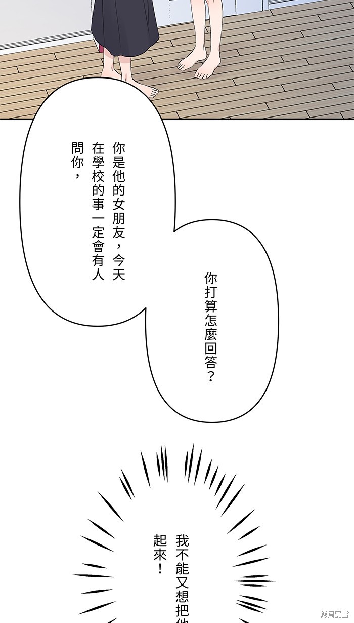 两个他如何攻陷 第77话 第48页