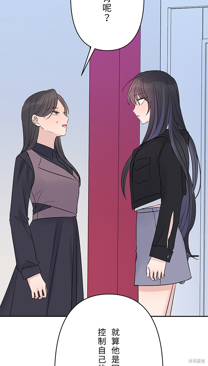 两个他如何攻陷 第77话 第50页