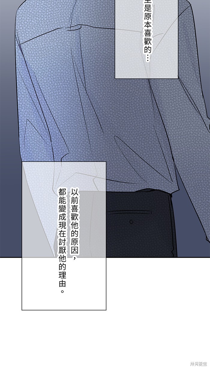 两个他如何攻陷 第77话 第68页