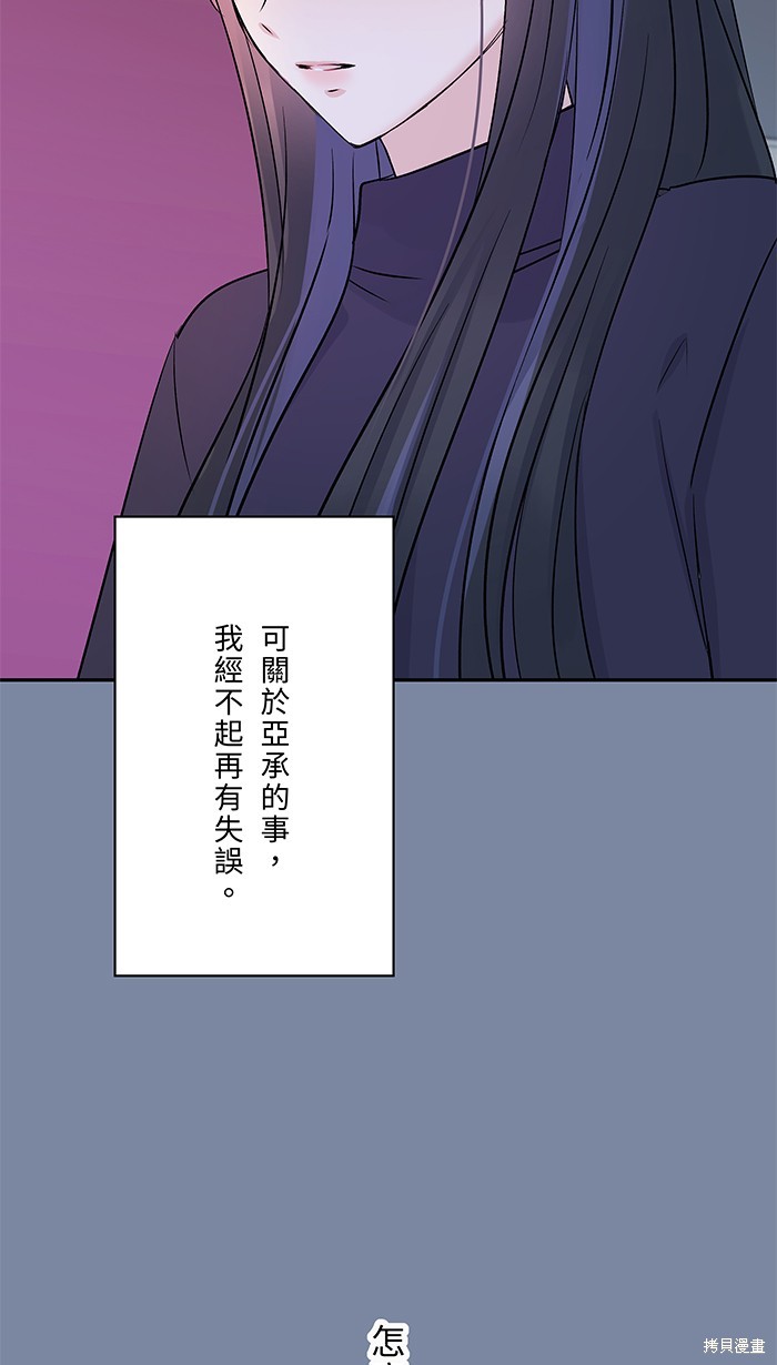 两个他如何攻陷 第77话 第70页