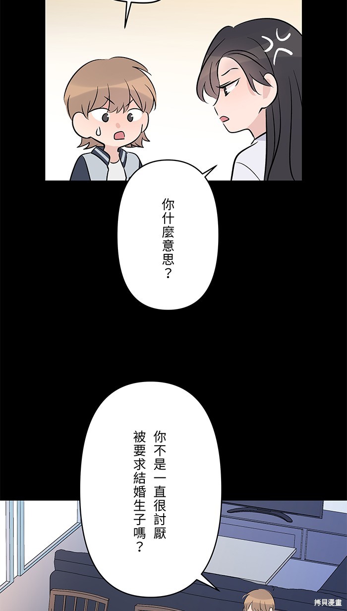 两个他如何攻陷 第77话 第10页
