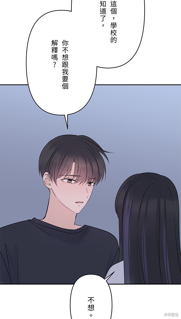 两个他如何攻陷 第78话 第23页
